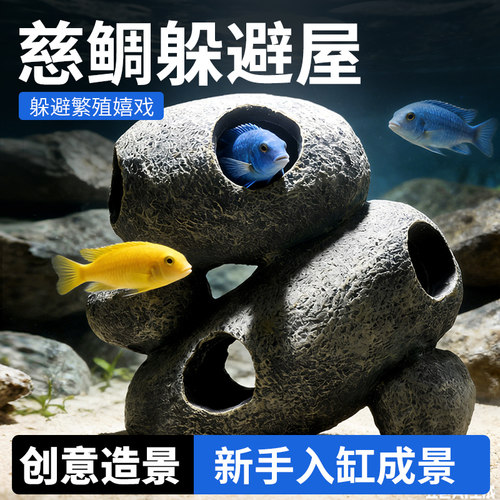 水族石景鱼虾屋繁殖罐鱼缸三湖慈鲷石头短鲷躲避屋仿真陶罐造景