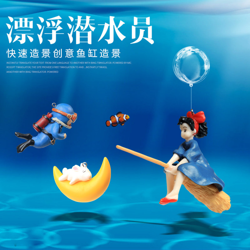 鱼缸造景装饰悬浮魔女摆件全套小仙女套装月亮猫潜水员水族箱漂浮