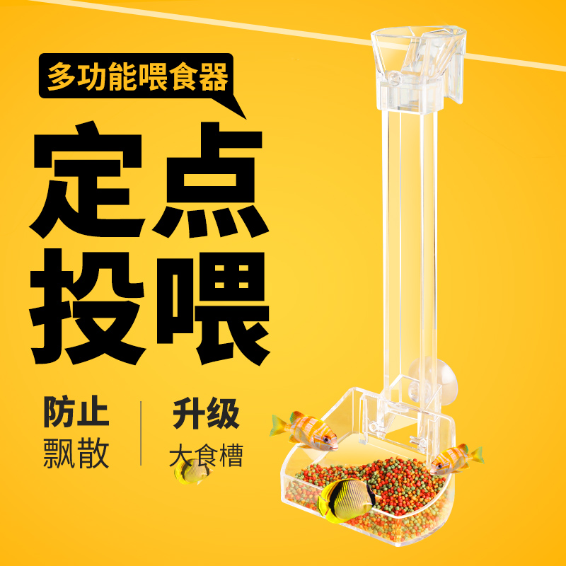 防飘散喂鱼神器亚克力喂食管防夹鱼透明投食器虾缸防溅洒食盘