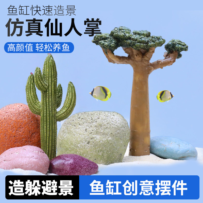仿真仙人掌鱼缸造景摆件装饰品彩石套餐水族箱沙漠微景观,宠物/宠物食品及用品,造景/装饰,淘宝优惠券,粉丝福利购,淘宝优惠卷