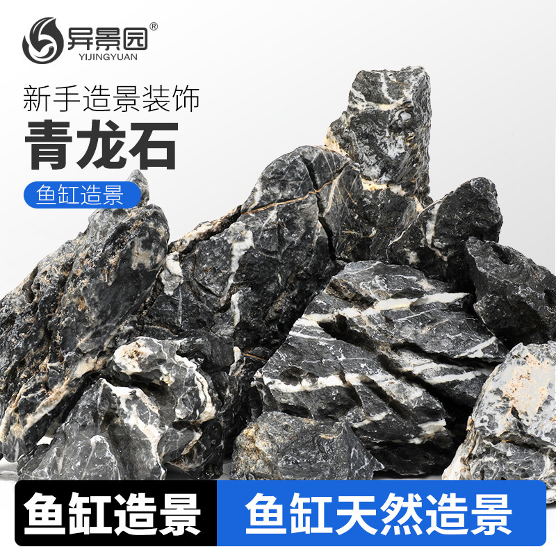 鱼缸石头造景石假山石鱼缸装饰摆件石头水族箱造景酸洗青龙石天然