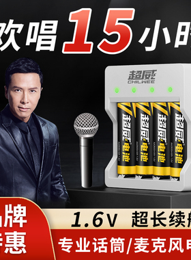 超威【麦克风专用】5号充电电池KTV无线话筒1.6V锌镍大容量充电器套装玩具游戏手柄指纹锁AA代锂五号可充电池