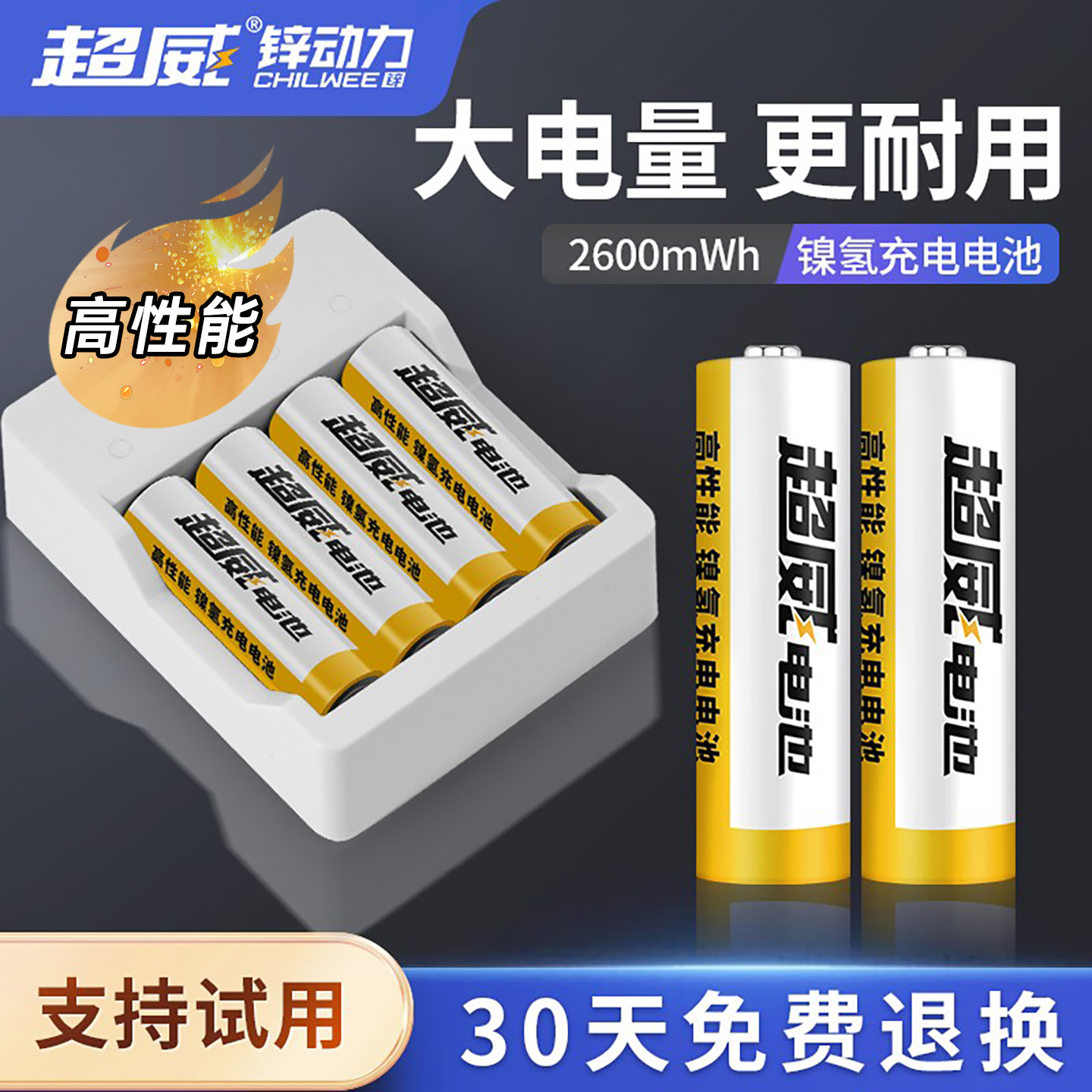 超威充电电池5号1.2V镍氢麦克风专用无线话筒玩具鼠标遥控器通用