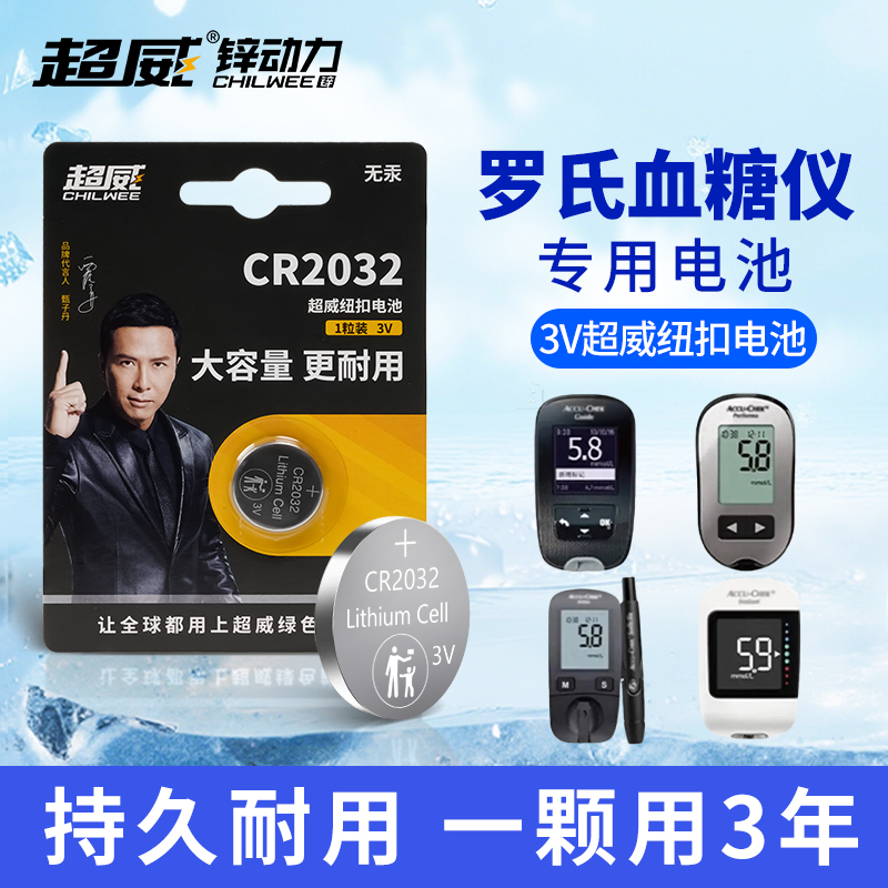 超威CR2032原装纽扣电池血糖仪