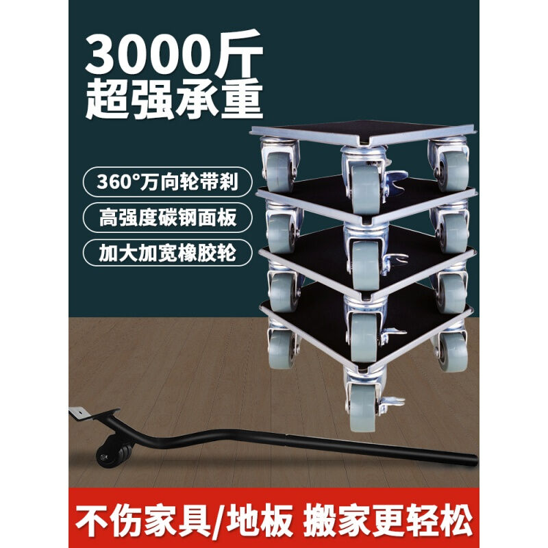 搬家神器搬家神器搬重物万向轮家具移位器搬运省力移动滑轮移床小