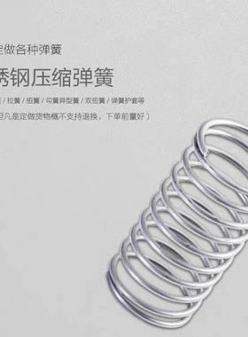 常规压簧弹簧钢不锈钢304/316弹簧100个1.1mm1.5mm304压簧百件链