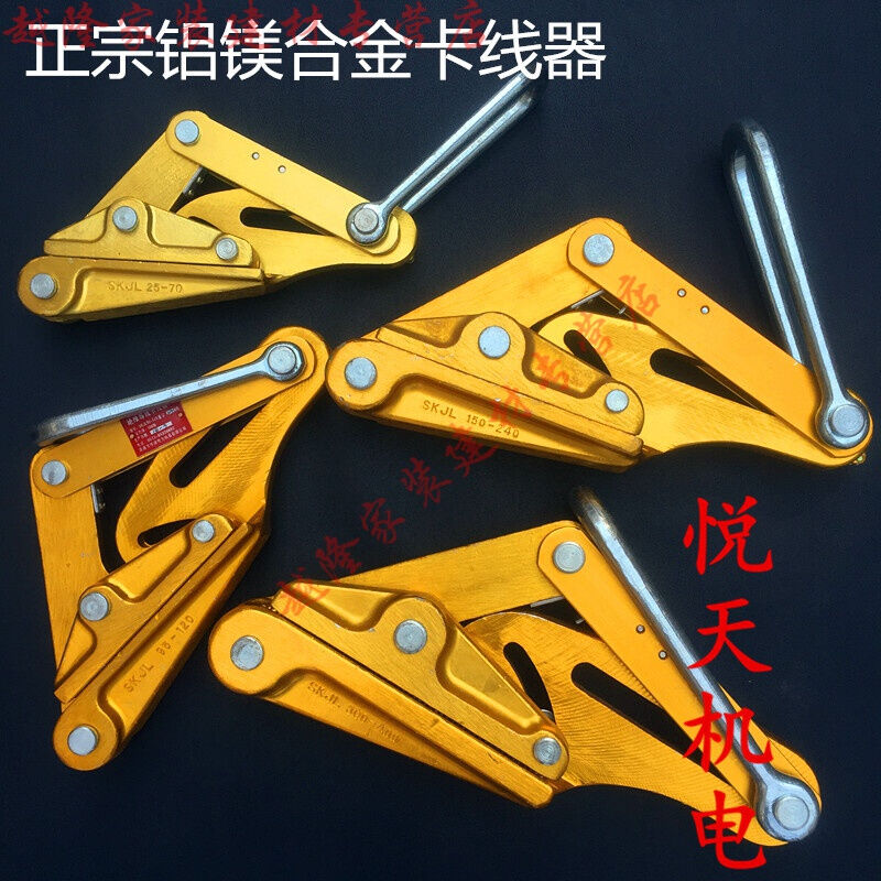 绝缘铝合金拉头卡线器夹线器导线拉紧器卡线器150-240电缆卡线器