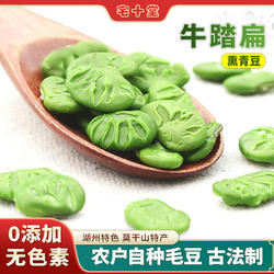 【新豆上市】湖州德清农家特产熏青豆牛踏扁烘青毛豆长子皮烘豆茶