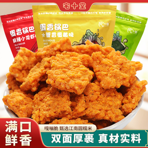 蟹黄糯米咸蛋黄锅巴官方旗舰店