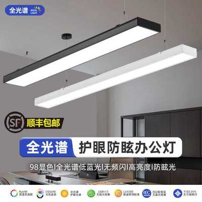 全光谱国标led护眼办公长条灯