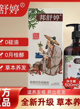 【官方正品】BSOT邦舒婷洗发水养发控油洗发液帮舒婷洗发水洗发水