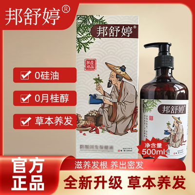 【官方正品】BSOT邦舒婷洗发水养发控油洗发液帮舒婷洗发水洗发水