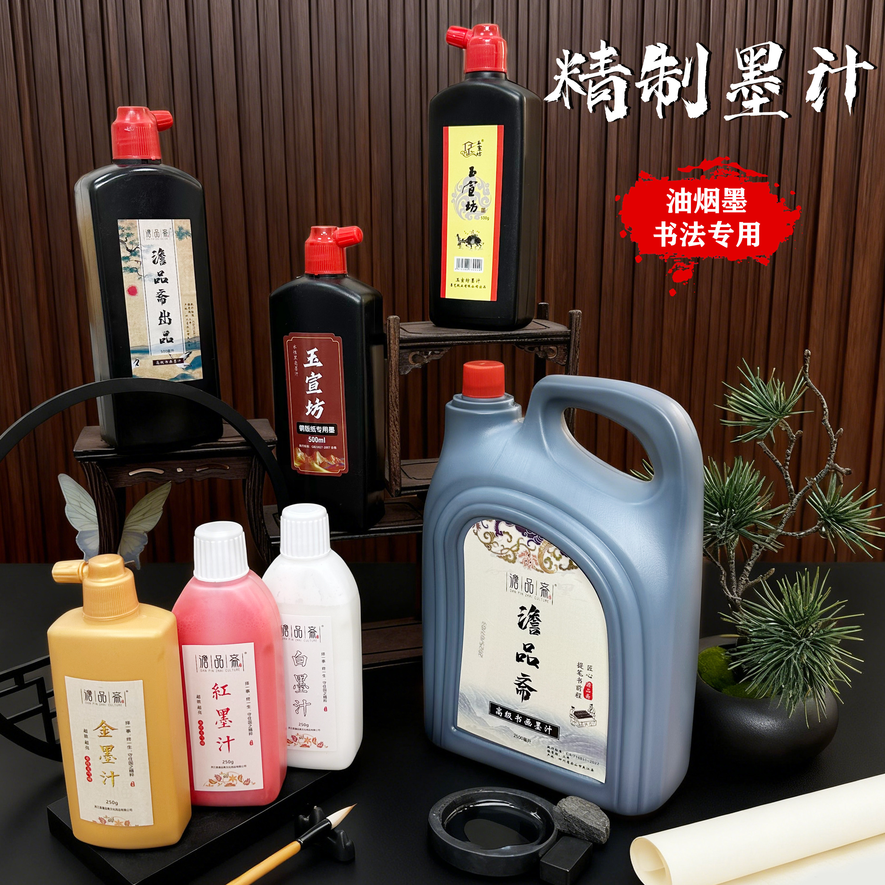 书法专用墨汁毛笔墨水春联用金墨