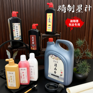 墨汁书法专用墨水高档精品油烟快干浓黑无异味顺滑多规格朱墨白墨金墨对联纸专用墨久不褪色墨汁亮黑毛笔墨水