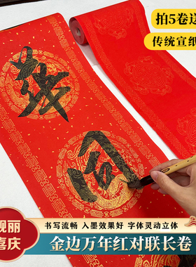 万年红长卷对联纸2026新年马年新款红纸专用过年春联纸自写加厚空白手写批发书法福字春节洒金七言