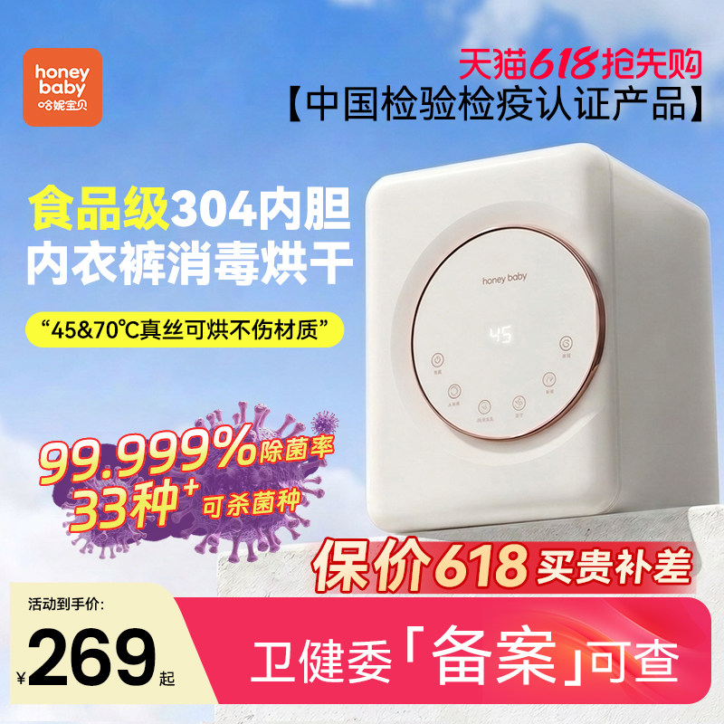 honeybaby紫外线消毒柜家用小型内裤衣物内衣消毒烘干杀菌机贴身