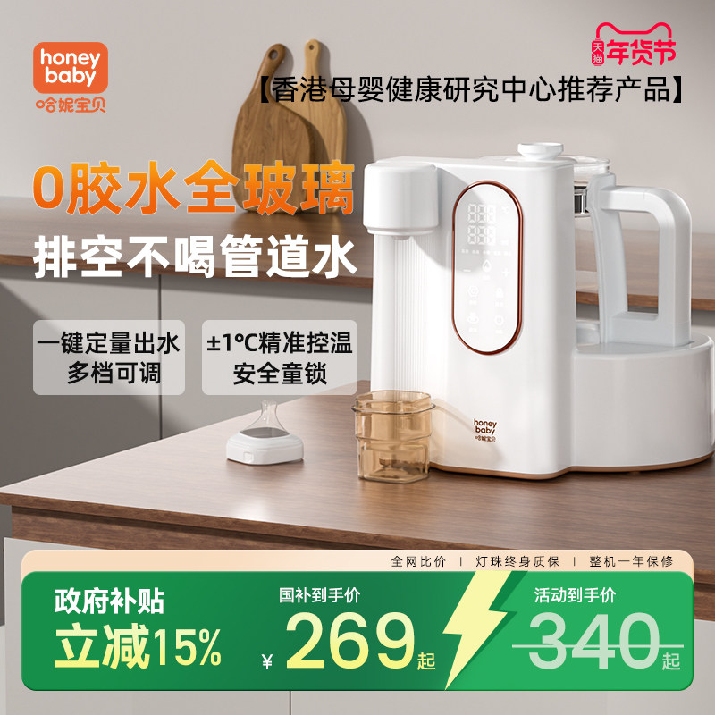哈妮宝贝恒温全玻璃热水壶婴儿泡奶机自动智能定量出水家用调奶器