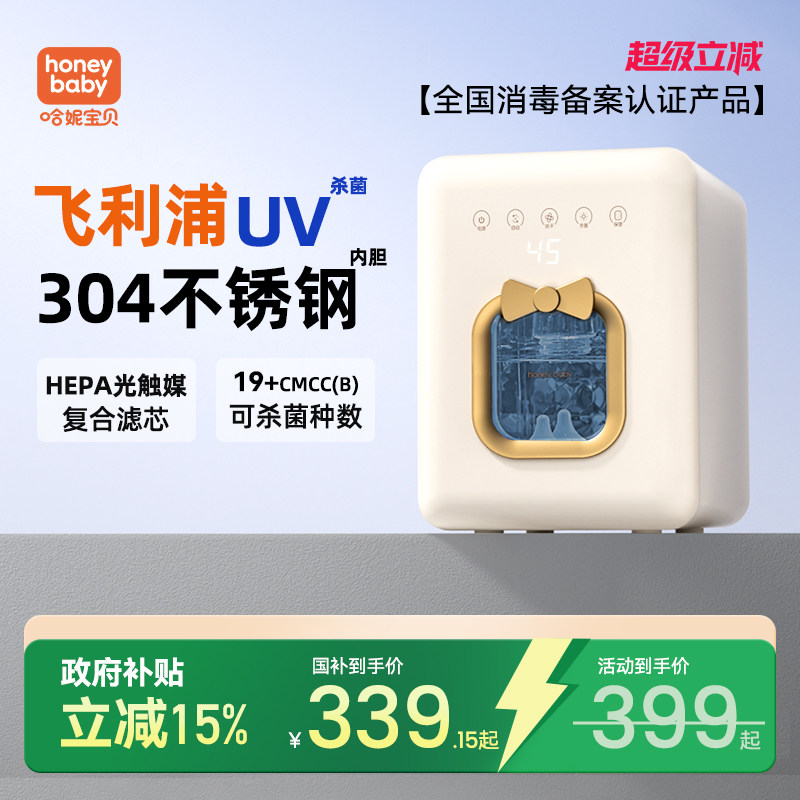 honeybaby奶瓶紫外线消毒器带烘干二合一消毒柜婴儿宝宝专用家用