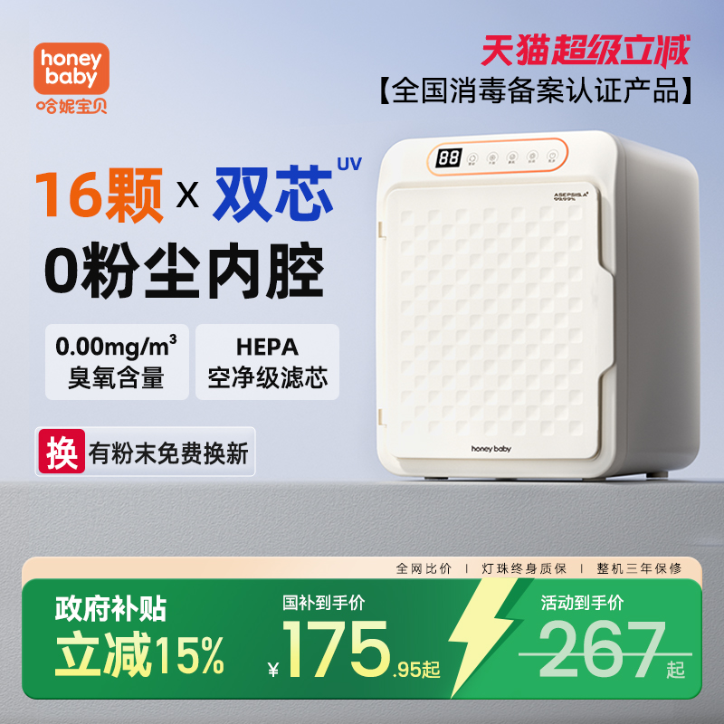 honeybaby消毒柜婴儿宝宝专用奶瓶消毒器杀菌烘干二合一衣物家用