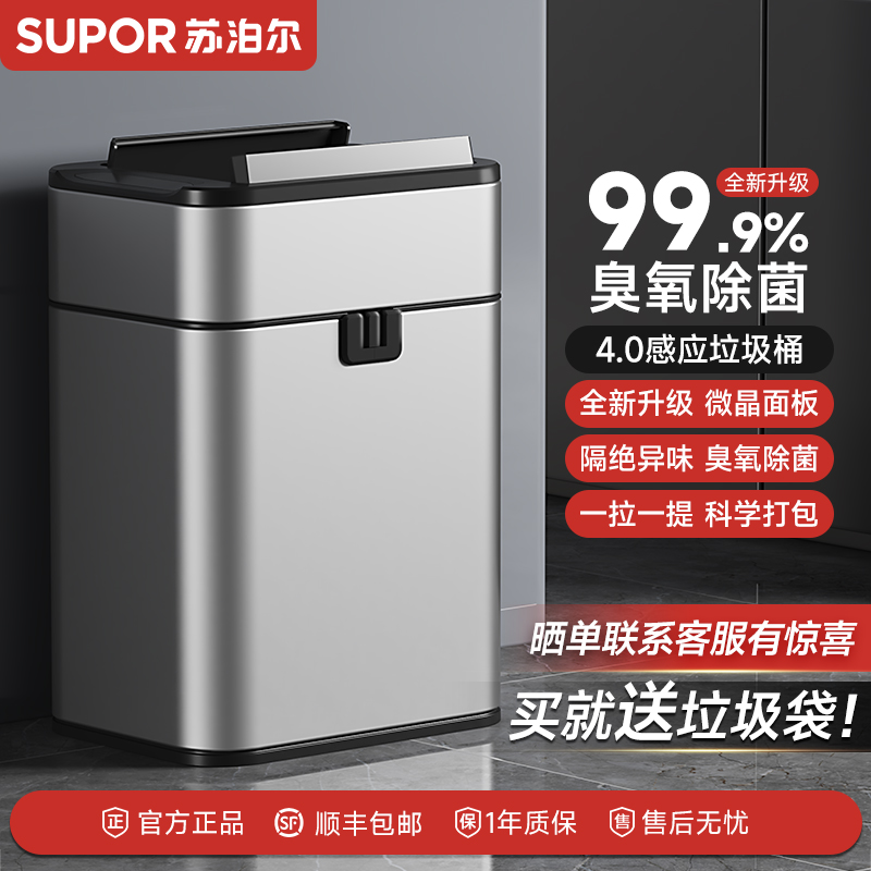 苏泊尔智能感应垃圾桶家用3.0新款高档轻奢客厅卫生间全自动带盖