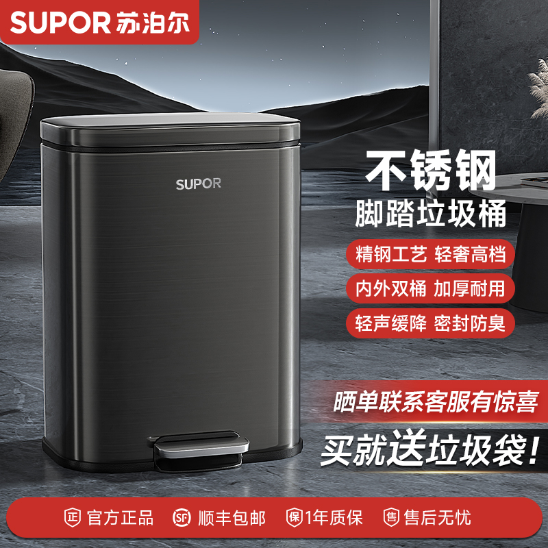 苏泊尔金属脚踏厨垃圾桶