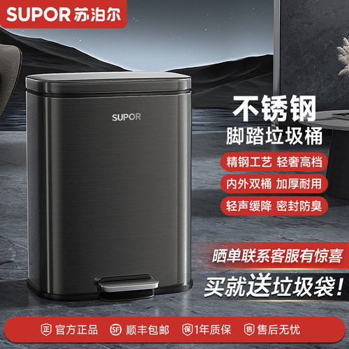 苏泊尔金属脚踏厨垃圾桶