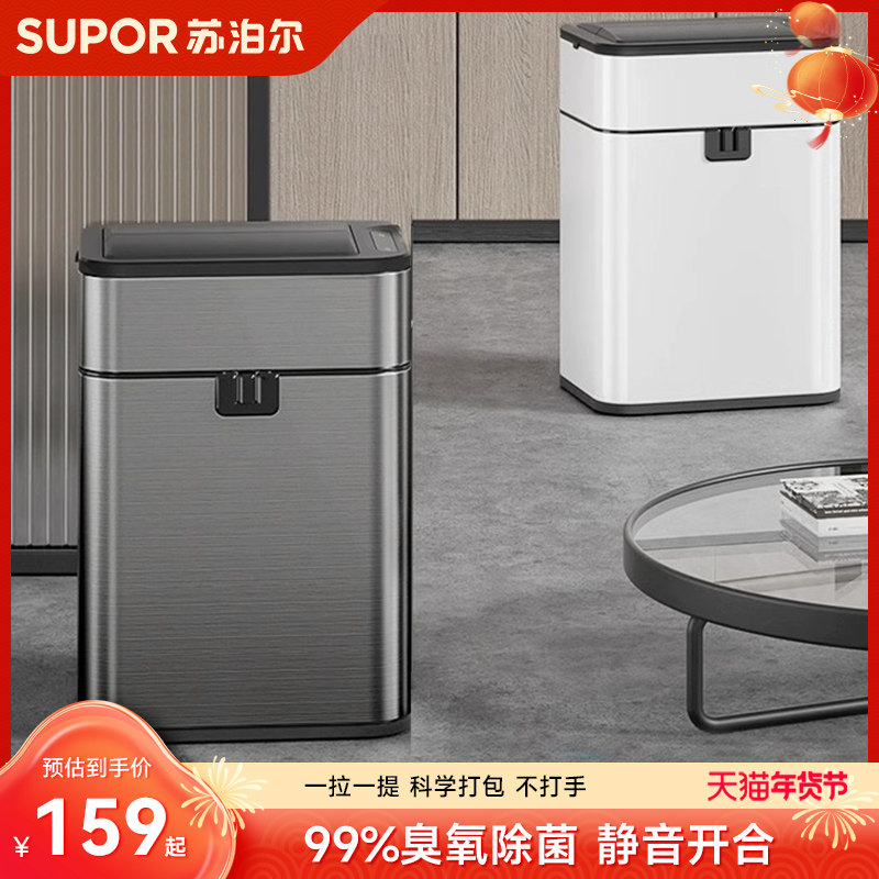 苏泊尔智能感应垃圾桶不锈钢自动打包家用客厅厨房轻奢卫生间厕所