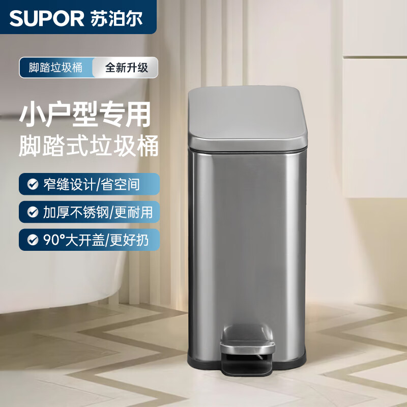 苏泊尔不锈钢小户型窄缝垃圾桶
