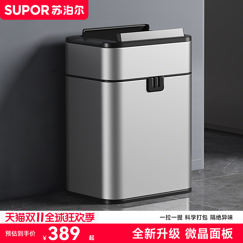 苏泊尔智能感应垃圾桶家用3.0新款高档轻奢客厅卫生间全自动带盖