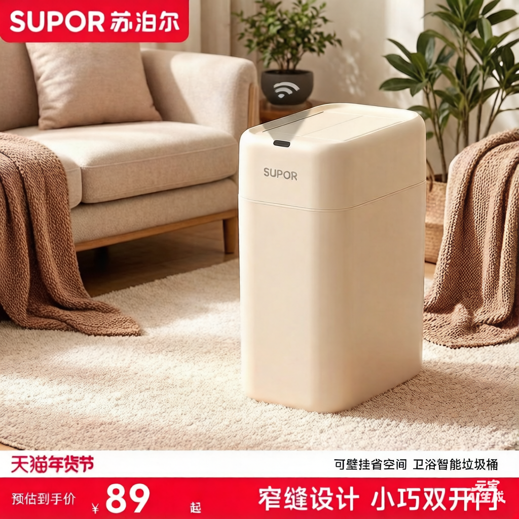 苏泊尔垃圾桶家用智能感应卫生间自动吸附式夹缝铺袋厕所专用电动