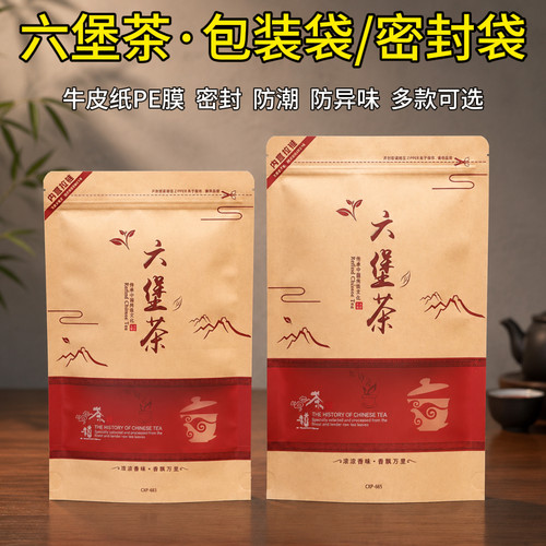 六堡茶包装袋半斤装牛皮纸