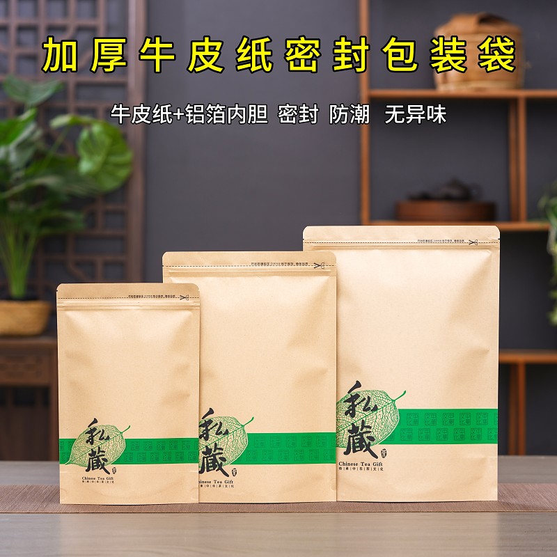 茶叶包装袋加厚防潮牛皮纸袋半斤一斤绿茶通用铝箔袋密封袋自封袋