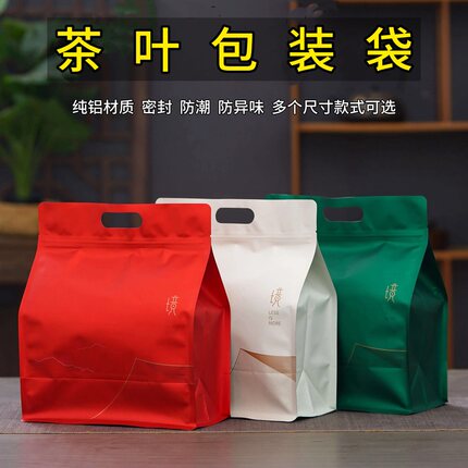 茶叶包装袋通用散茶封口密封袋红茶绿茶半斤一斤装白茶纯铝自封袋