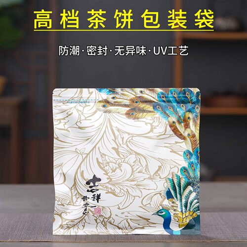 普洱茶白茶装357g茶饼包装袋