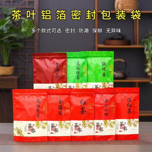 茶叶包装袋红茶绿茶普洱滇红茶半斤一斤装铝箔防潮密封袋自立袋子