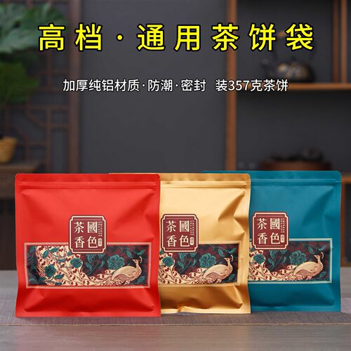 茶饼密封袋357g普洱茶福鼎白茶袋