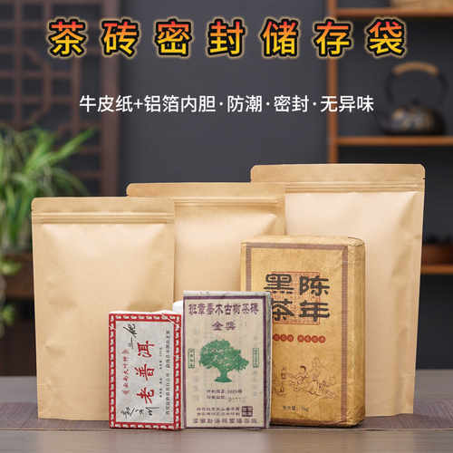 普洱半斤茶砖包装袋牛皮纸铝箔袋
