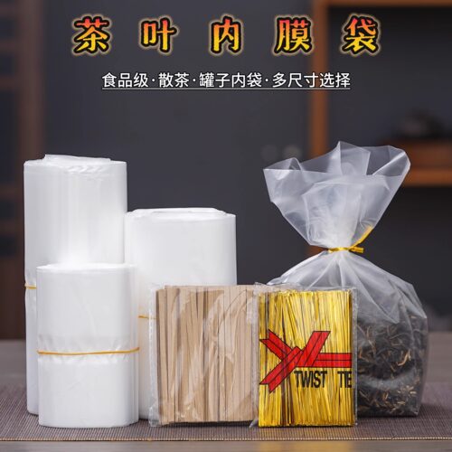 透明内膜袋茶叶包装袋茶罐子内袋