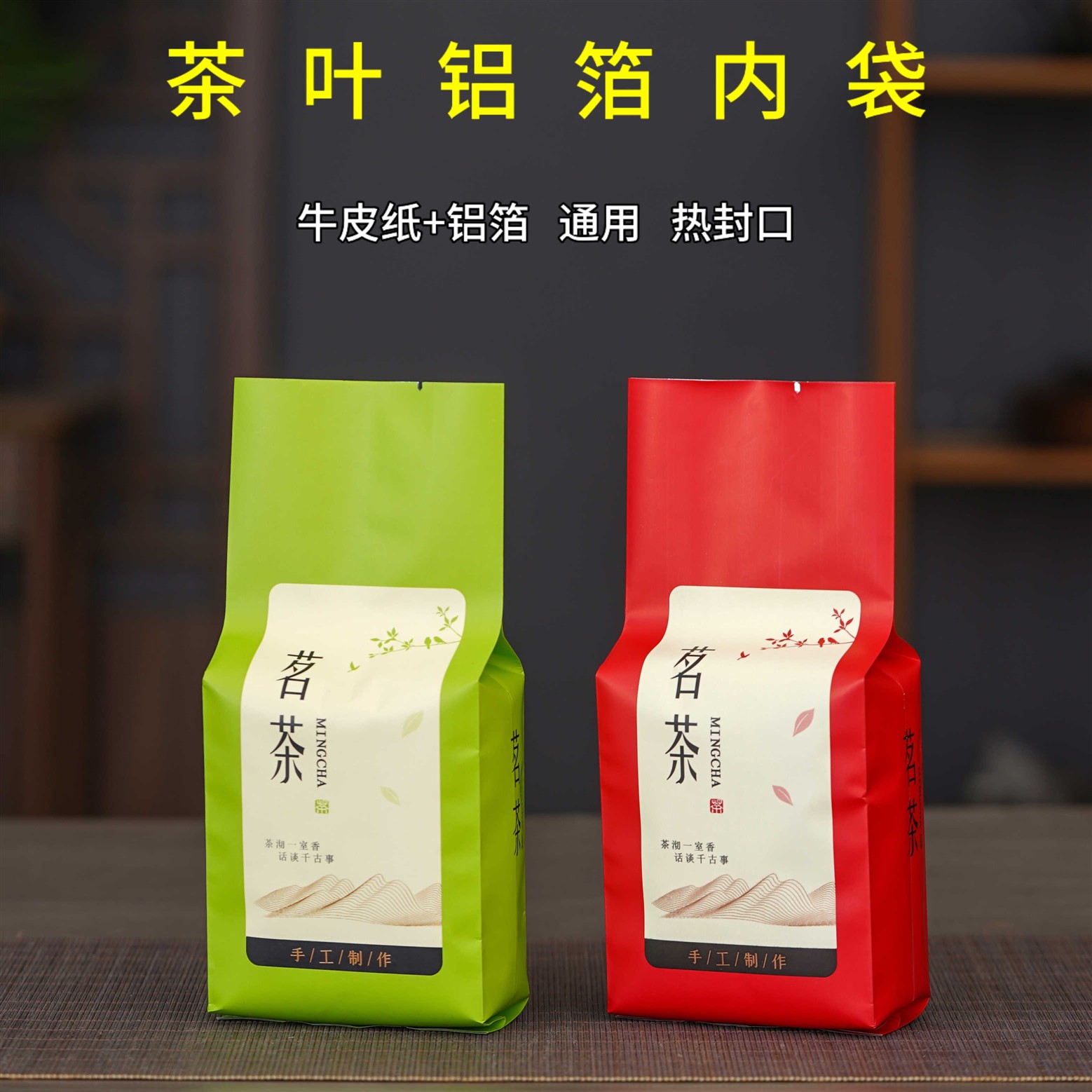 茶叶包装袋牛皮纸铝箔袋二两装半斤装内袋红茶绿茶礼盒罐子内膜袋