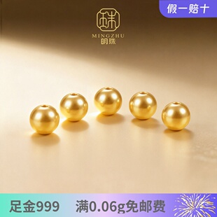「明珠」7黄金999小金珠足金光面纯金金珠定制手串小金豆转运珠