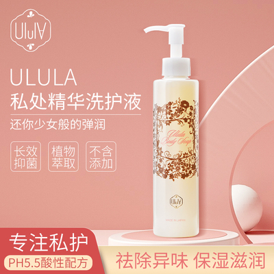 日本ULULA女性私密洗液私处精华洗护液抑菌止痒去异味女士私护清