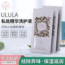 ULULA 日本私处精华洗护液护理洗漱清洗液祛异味清爽小样3袋