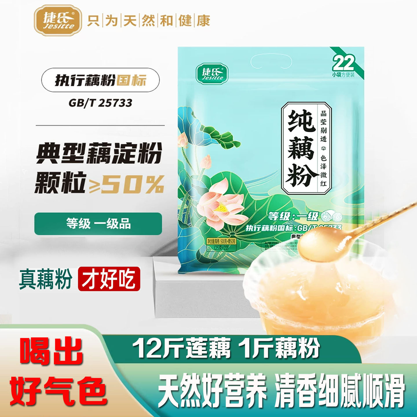 捷氏纯藕粉即食冲泡营养早餐