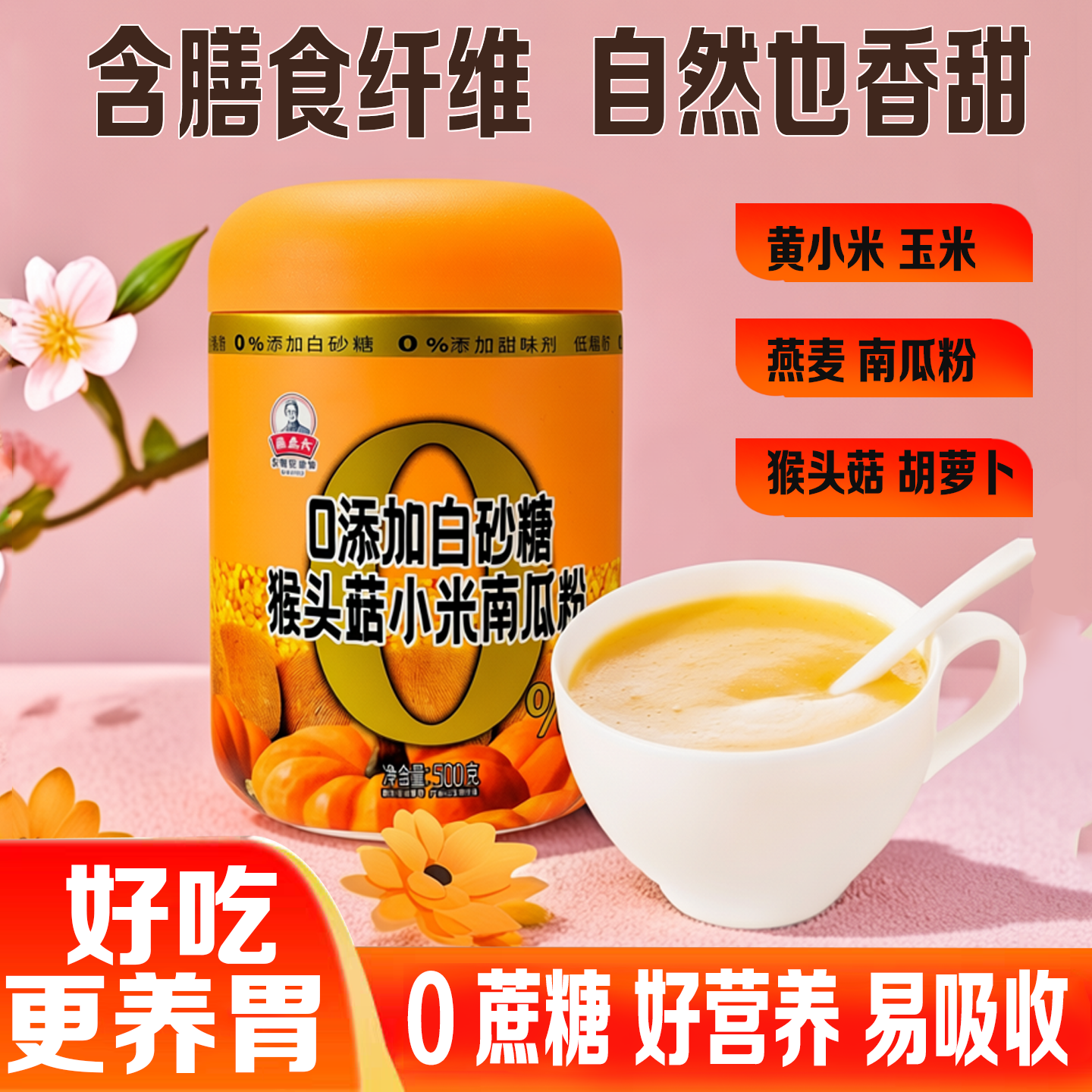 秦老太猴头菇小米南瓜粉即食冲泡无添加营养早餐养胃米粥代餐粉糊,咖啡/麦片/冲饮,谷物营养配方粉,淘宝优惠券,粉丝福利购,淘宝优惠卷