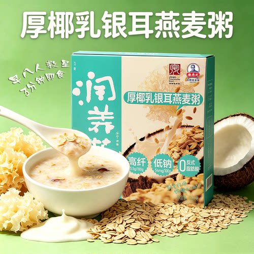 润养厚椰乳银耳燕麦粥即食代餐