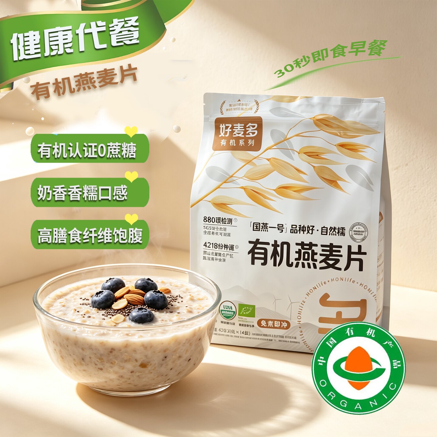 好麦多有机胚芽即食燕麦片