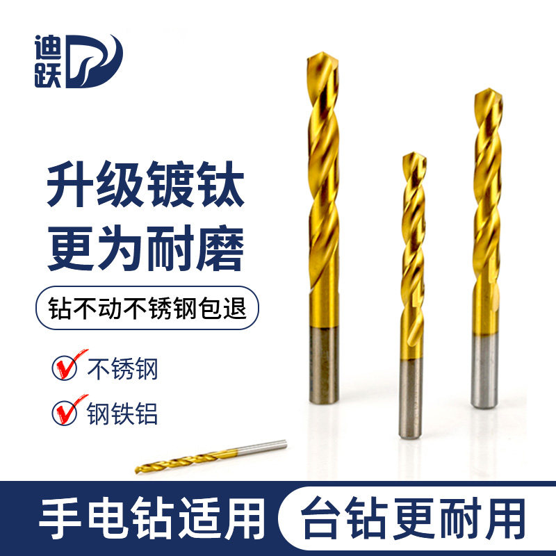 镀钛高硬度麻花钻头 含钴不锈钢专用 钢铁打孔金属手电钻转头套装