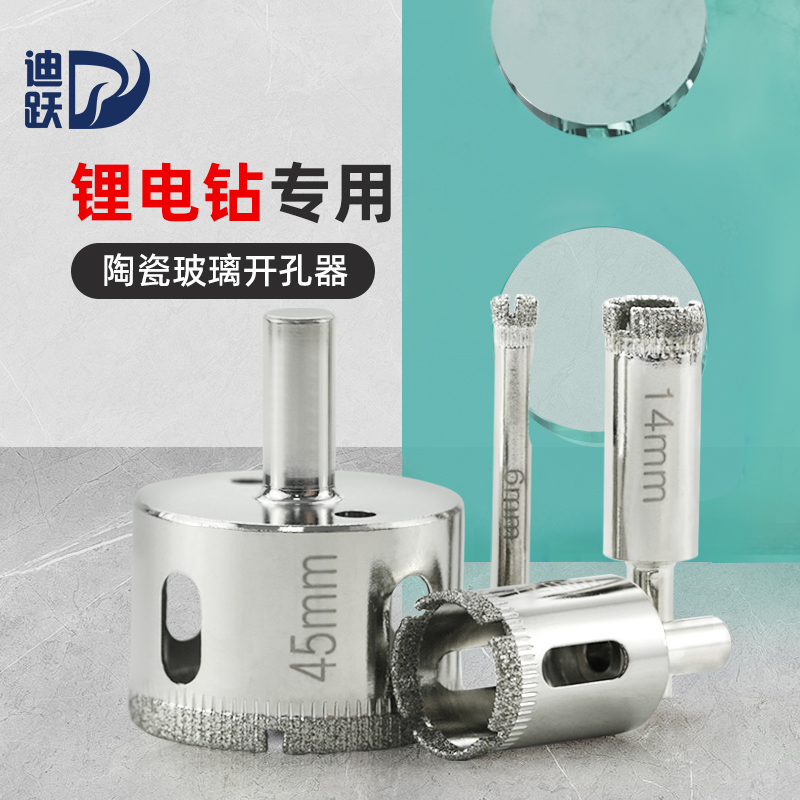 高硬度玻璃开孔器小型电钻专用