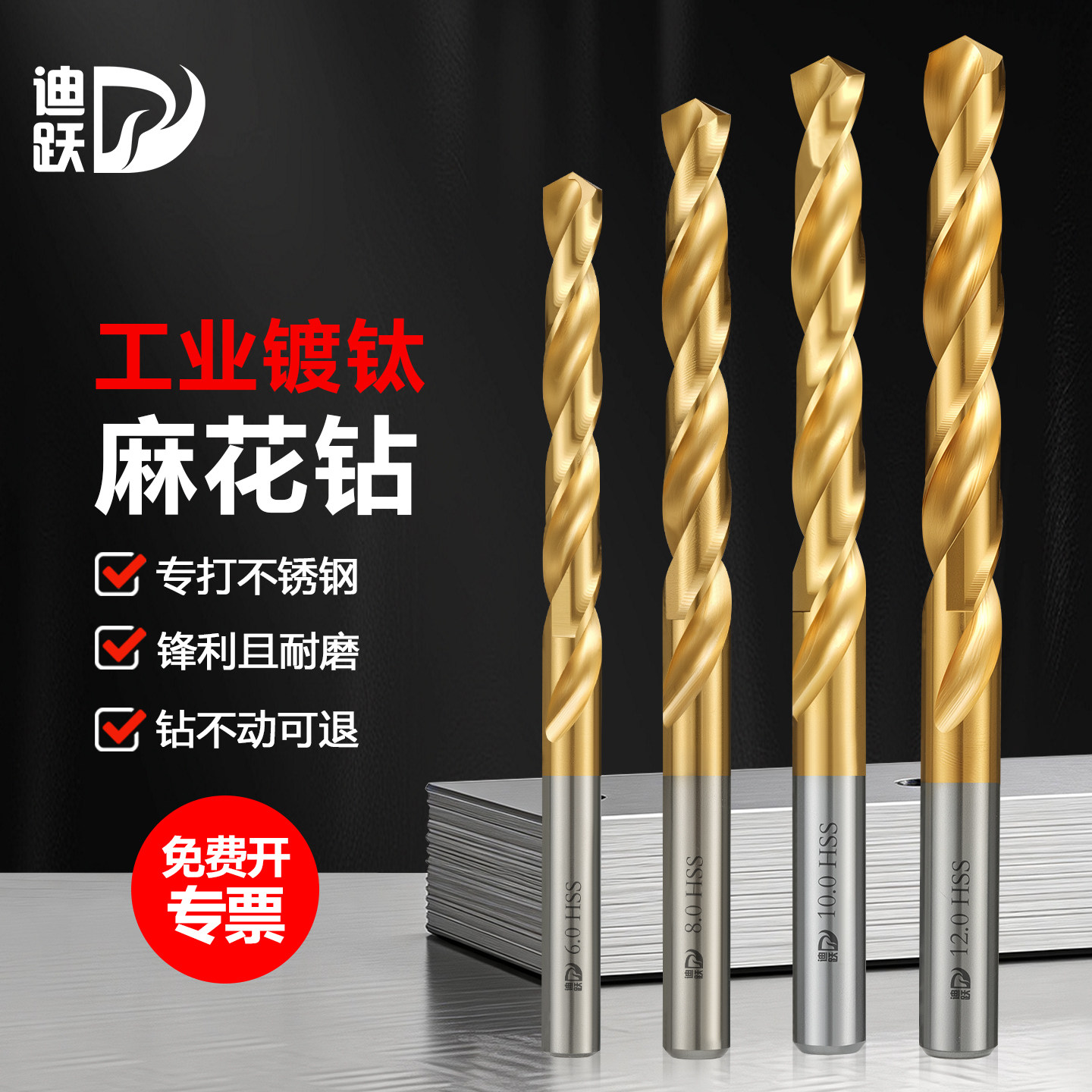 迪跃镀钛麻花钻头 电钻不锈钢专用 高强度白钢钻孔钢铁铝合金打孔