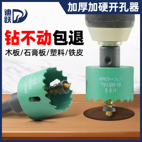 迪跃双金属开孔器专打铁皮木工板